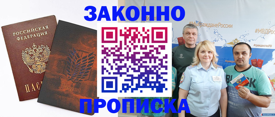 прописка иностранных граждан в Бирске