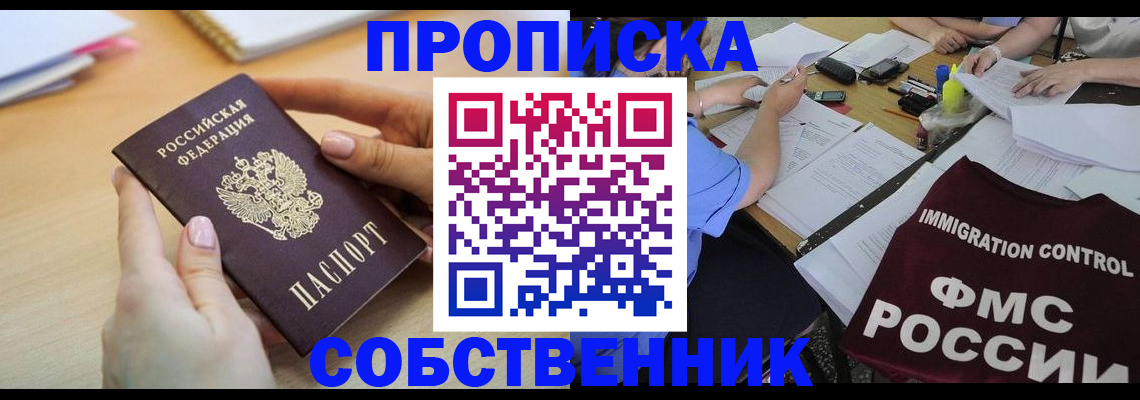 прописка штамп в Бирске