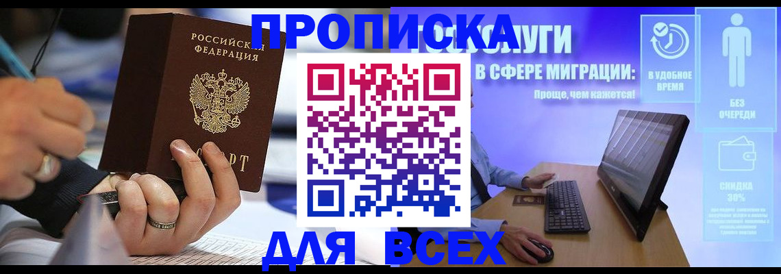 временная регистрация поиск в Бирске