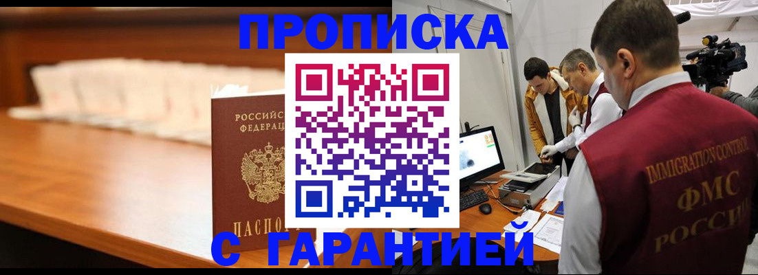 прописка иностранных граждан в Бирске