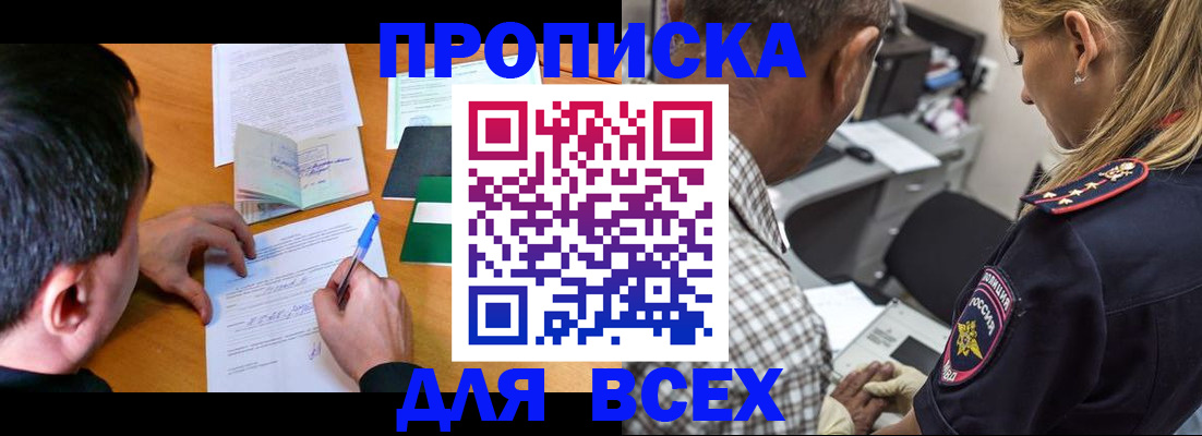 прописка для кредита в Бирске