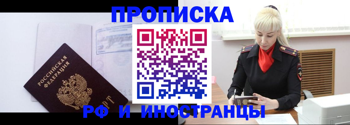 временная регистрация для всех в Бирске