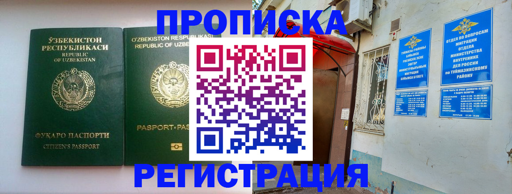 где прописаться в Бирске